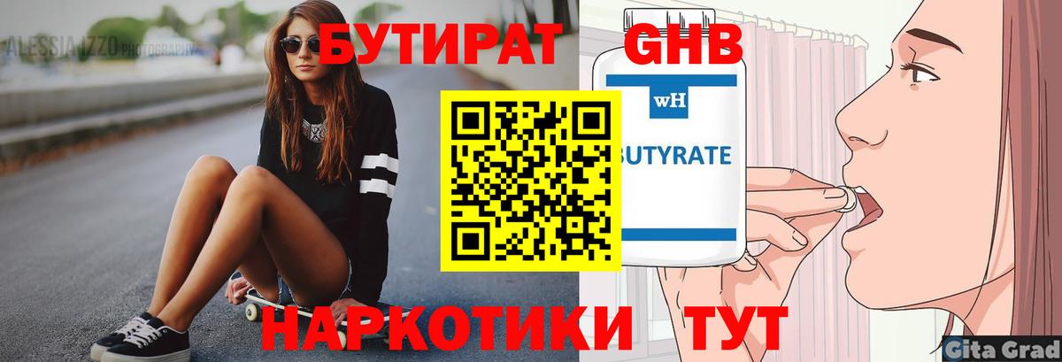 БУТИРАТ GHB  БУТИРАТ  Фролово  Вход с VPN 