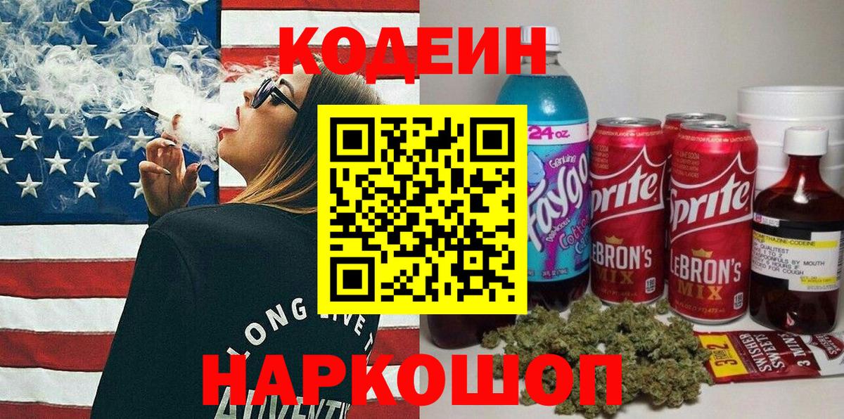 Codein Purple Drank Фролово