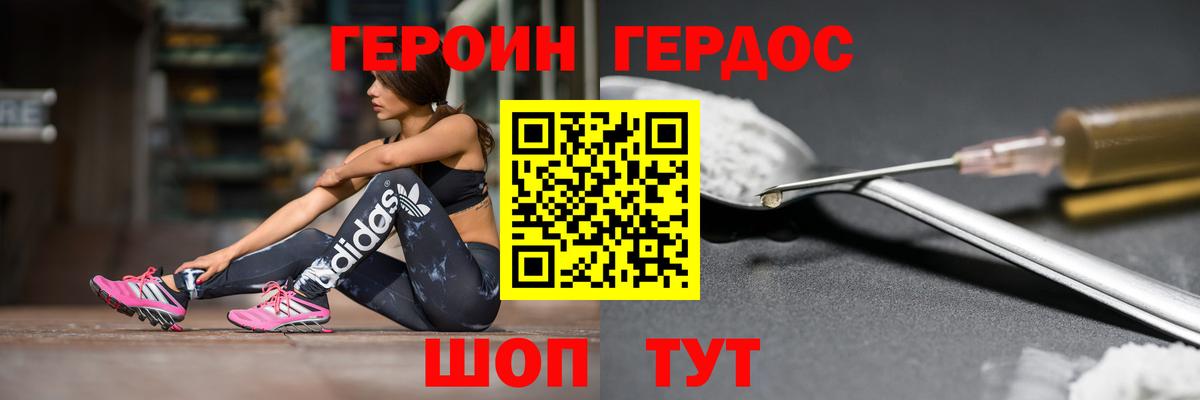 Героин белый  Вход с VPN  Фролово 