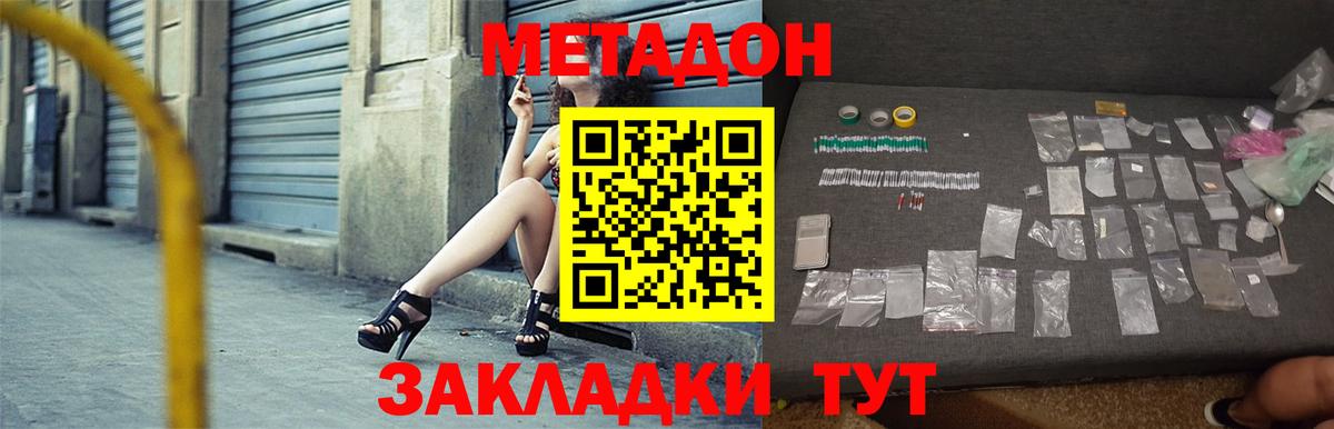 Метадон белоснежный  МЕТАДОН VHQ  Вход с VPN  Фролово 